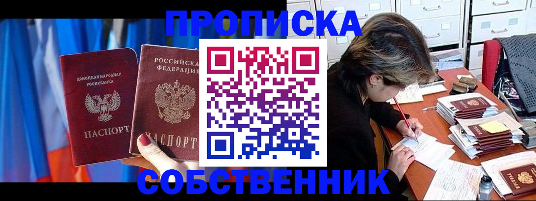 временная регистрация собственник в Усолье-Сибирском